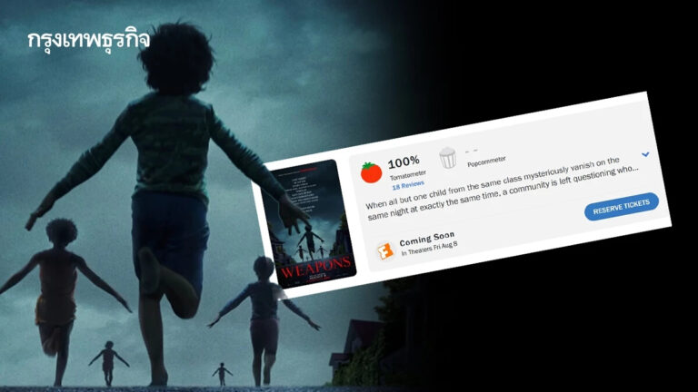 Weapons (2025) เวเพินส์